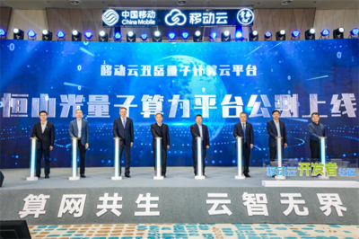 2023年移動云開發(fā)者技術(shù)論壇暨第二屆“移動云杯”算力網(wǎng)絡(luò)應(yīng)用創(chuàng)新大賽總決賽圓滿舉辦 量子計算技術(shù)服務(wù)成為焦點